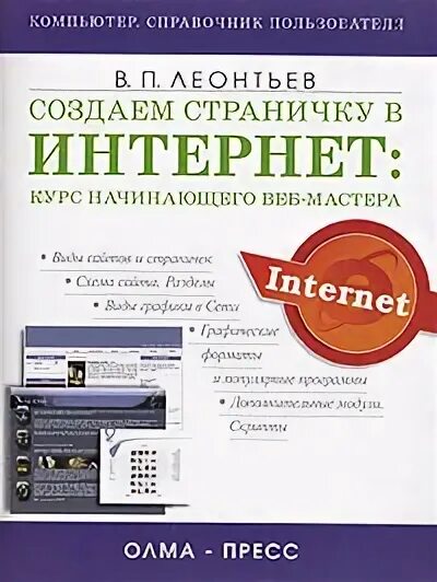 Создать интернет страничку