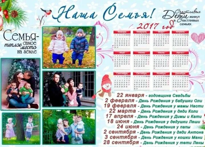 Календарь праздников нашей семьи проект