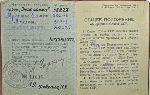 Орден красной список награжденных