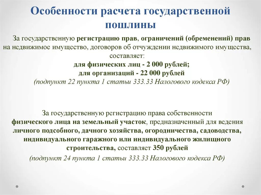 Калькулятор госпошлины московский. Расчет государственной пошлины. Формула расчета госпошлины. Исчисление госпошлины. Государственная пошлина характеристика.