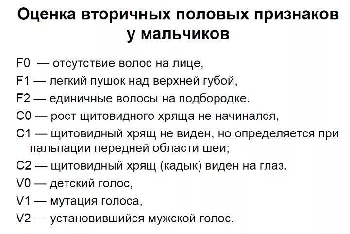 Вторичные половые признаки у мальчиков. Оценка стадии полового развития. Оценка полового развития у девочек. Оценка полового развития мальчиков. Оценка полового созревания.