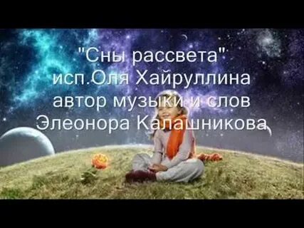 Рассветная слова