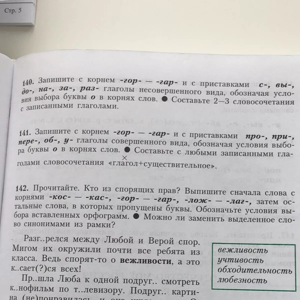 Глаголы с корнем гар гор и приставками про при пере об у. Слова с корнем гар и приставками про при пере об у. Слова с корнем гар глаголы. Глагол в корнем гар гар.