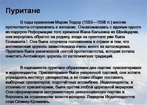 Пуритане это в истории 7 класс. Сообщение об английских пуританах. пуритане сообщение. что такое пуританство кратко. кто такие пуритане.