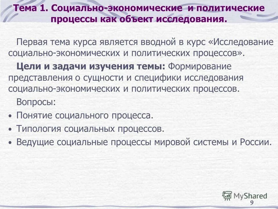 Экономические процессы в россии. Социально-экономические и политические процессы это. Социально-политические процессы. Социально-экономические процессы. Социальные экономические процессы.