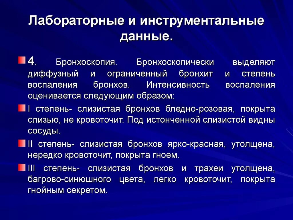 Лабораторные данные при остром бронхите. Лабораторные и инструментальные данные при бронхите. Двухсторонний диффузный бронхит 1 степени интенсивности воспаления. Интенсивности воспаления бронхит. Двухсторонняя диффузная