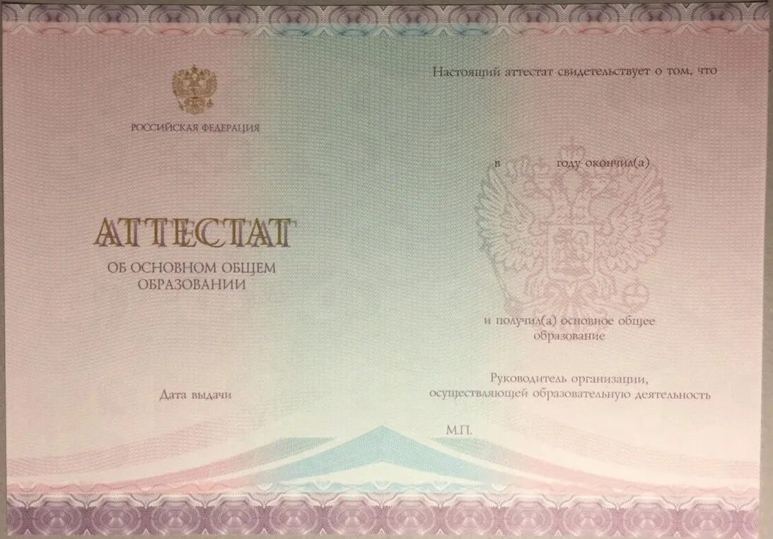 Купить аттестат за 9 класс diplomi rus. Копия аттестата. Скан аттестата. Дубликат аттестата. Копия школьного аттестата.