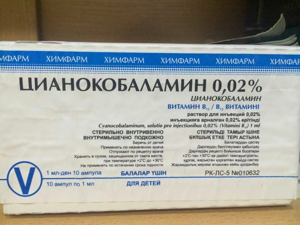 Можно колоть в1. Цианокобаламин витамин в12 100мл. Б 12 ампулы. Витамин б12 уколы. Витамин б12 в ампулах.