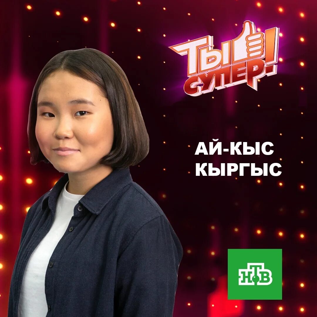 Клипы ильясова. Ай ай кыргыз. Аю холдинг кыргызстан. Ай ай кыргыз. Айкыс кыргыс тыва.