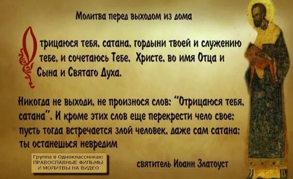 Отрицаюся тебя сатана. Молитва перед выходом из дома. Перед выходом из дома. Молитва при выходе из дома. Молитва отрицаюсь тебе сатана.