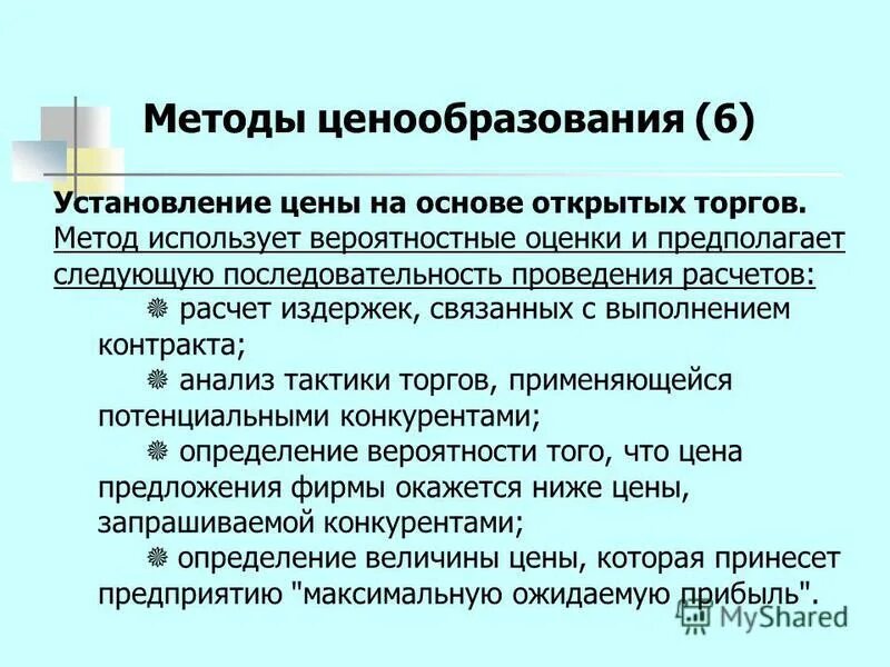 Метод баллов ценообразования. Методы ценообразования на основе. метод ценообразования на основе торгов. методы и процессы ценообразования.