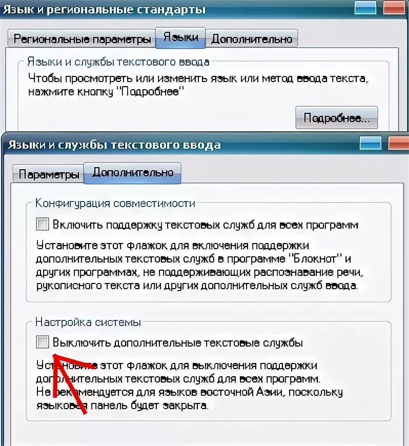 Поддержка включена. Служба текстового ввода это. Как выключить поддержку. Выключит и включить техподдержка. Отключения поддержка