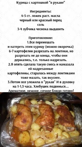 Курица с картошкой в рукаве. Курица с картошкой в духовке в рукаве. Ингредиенты для курицы с картошкой. Картошка с курицей в рукаве в духовке рецепт.