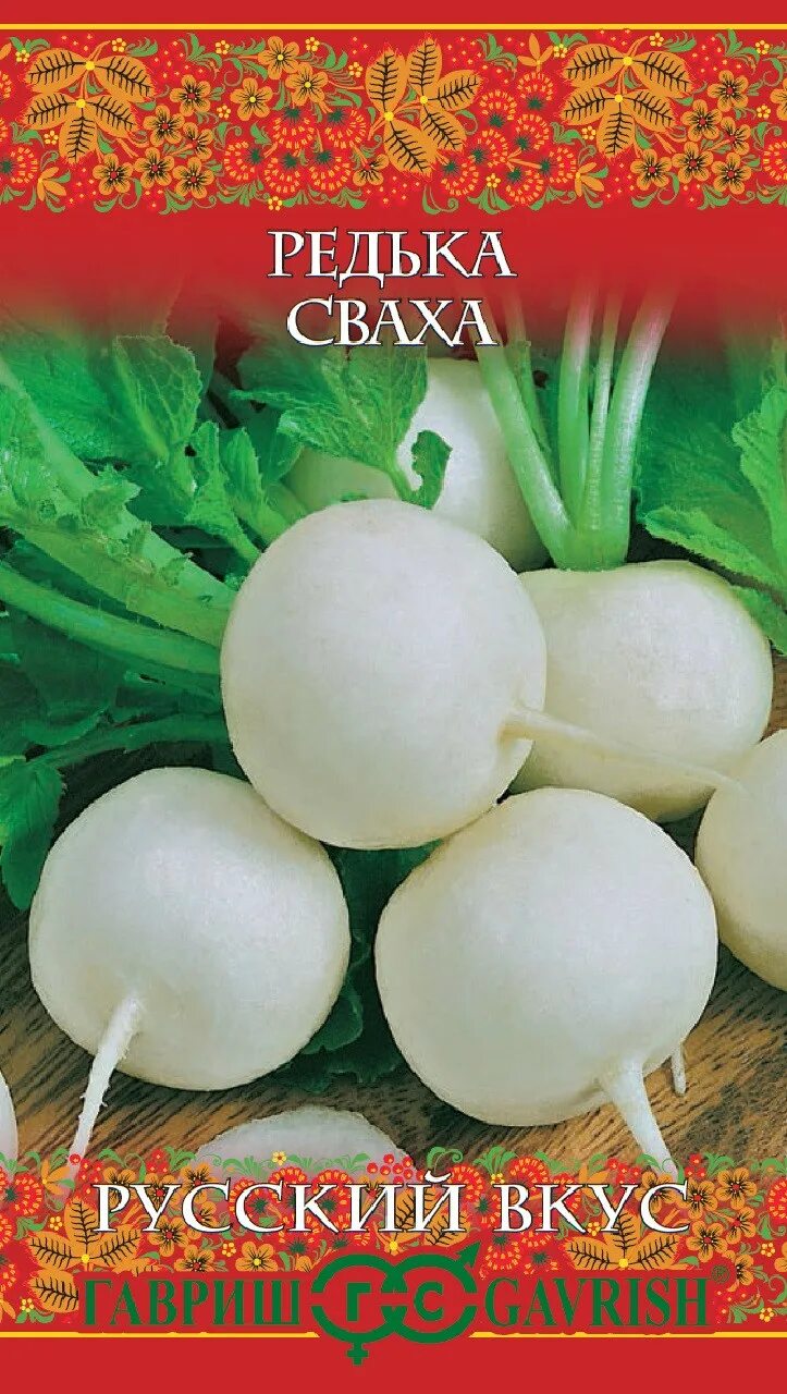 Семена редьки. Редька сваха гавриш. редька сваха 2,0 г гавриш. редис барон седек. гавриш семена редька.