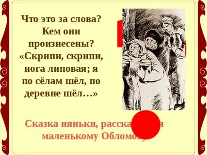 Кто 1 произнес слова