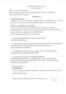 Протокол мо классных руководителей