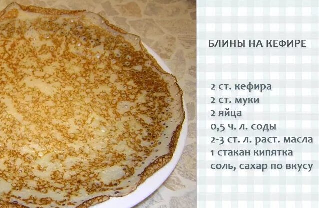 БЛИНЫ НА КЕФИРЕ Healthy food dishes, French dessert recipes, Diy food recipes