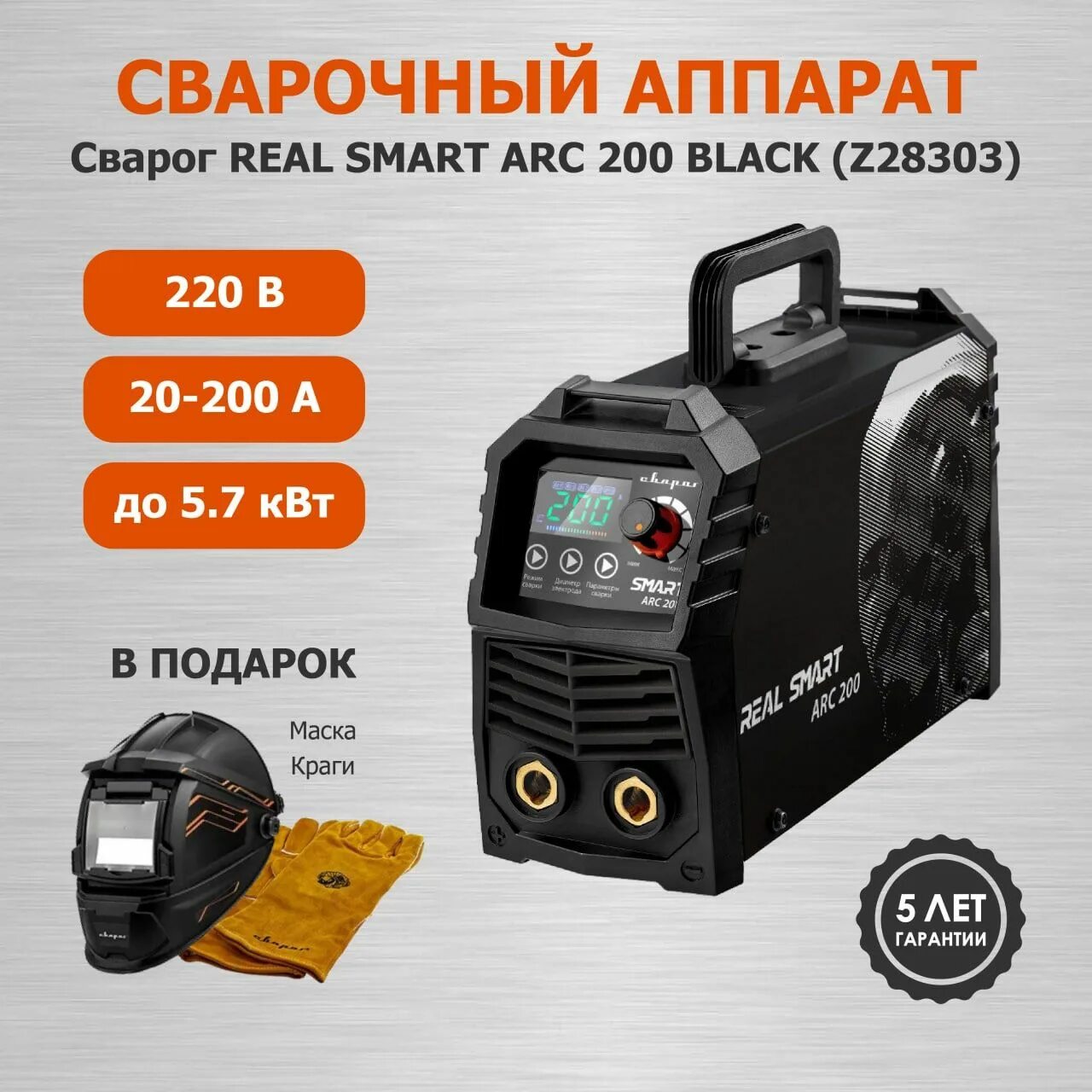 Инвертор сварог arc 200 real smart. Real smart arc 200 black. сварочный инвертор сварог real arc 200. сварог реал смарт 200. сварог real smart 200 black.