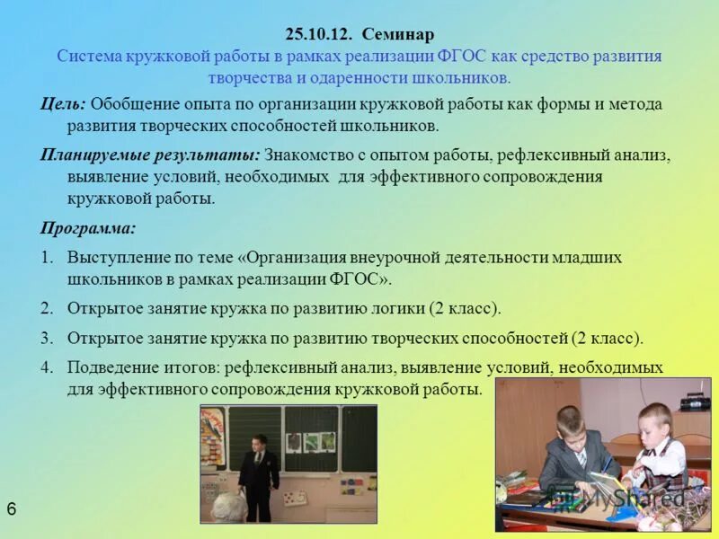 Как написать семинар. Темы семинаров. Темы семинаров в школе. Темы педагогических семинаров. Темы выступления семинара.