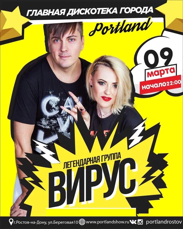 Слушать подряд все песни группы вирус. Группа вирус 2022. Вирус группа песни. Группа вирус 1999. Группа вирус 2000г.