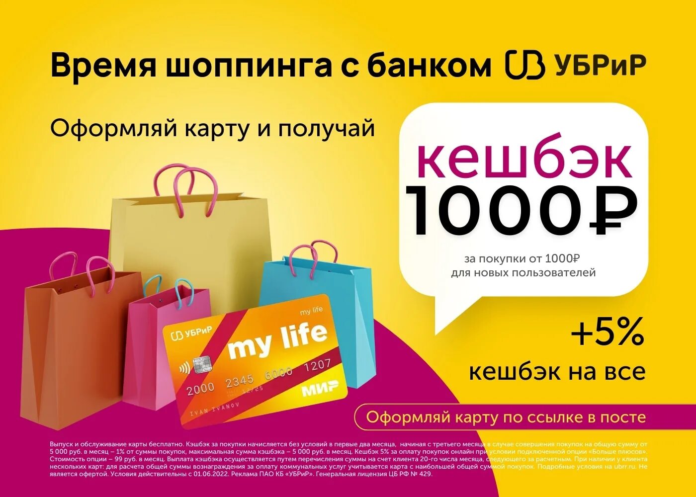 Акция блоггер убрир карта my life. Убрир my life. Убрир больше плюсов. Убрир 1000 рублей. Карта my life от убрир.