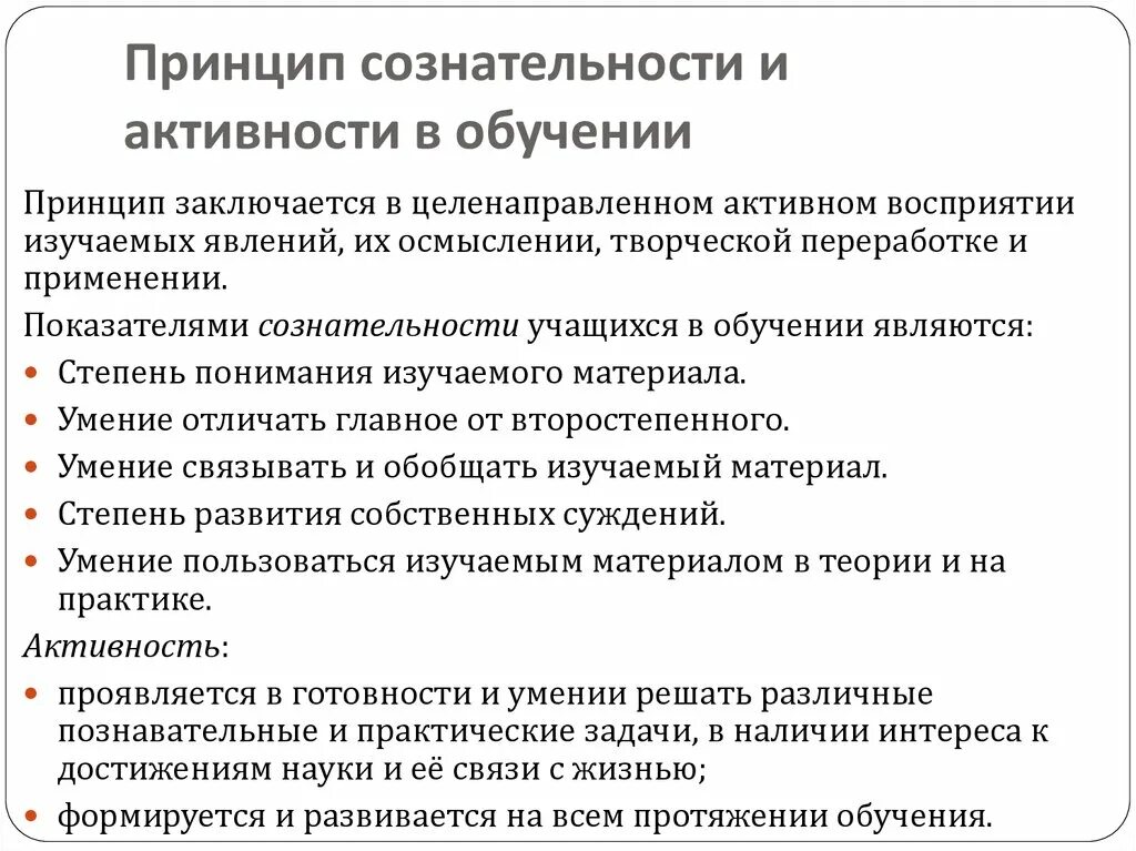 Принцип активности в педагогике. Принцип сознательности и активности. Принцип сознательности и активности обучения. Методические принципы сознательности и активности. Реализация принципа активности