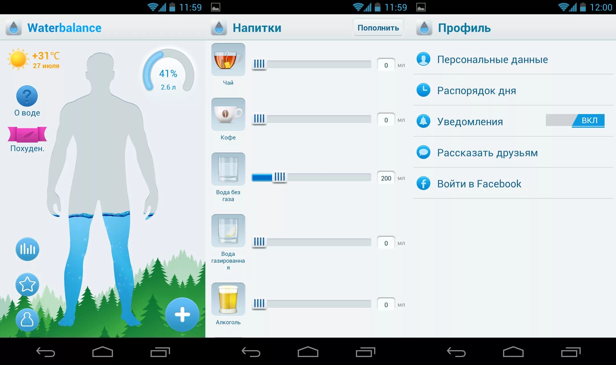 Установить приложение вода. Water Balance приложение. Приложения для контроля питья воды. Приложение для контроля воды в организме. Контроль количества выпитой воды.