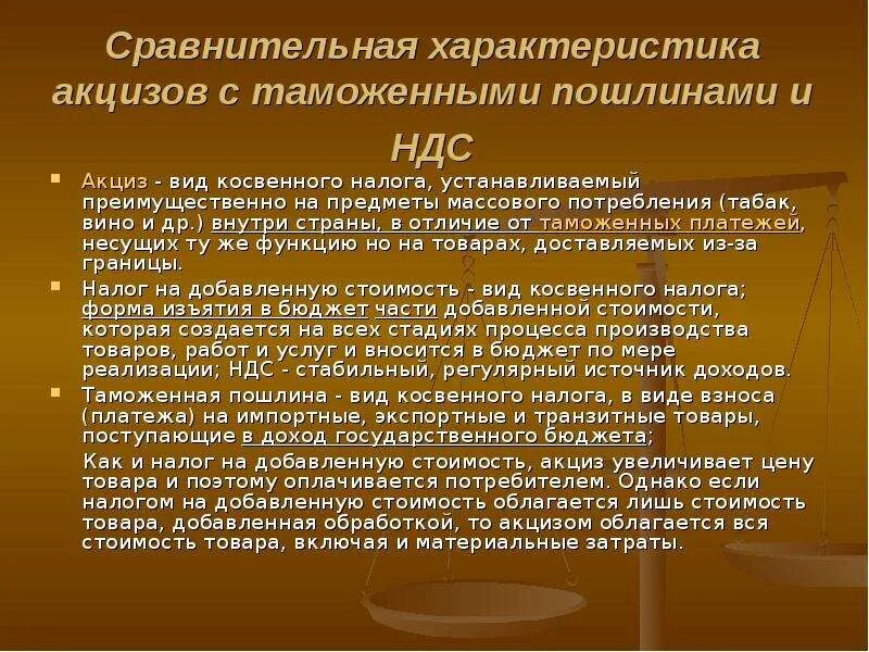 Акцизный налог устанавливают. Характеристика акцизов. Акцизы краткая характеристика. Акциз характеристика налога кратко. Сравнительная характеристика НДС И акциза.