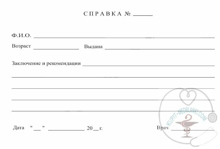 Купить справку полость рта. Пустая справка от врача. Справка от врача в свободной форме. Справка от терапевта в свободной форме. Макет справки от врача.