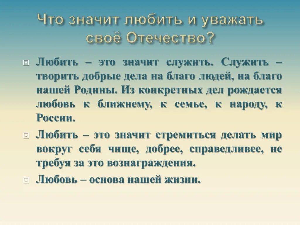 Что значит любить родину сочинение. Что значит любить свою родину сочинение. Сочинение люблю свою родину. Мини сочинение что значит любить свою родину.