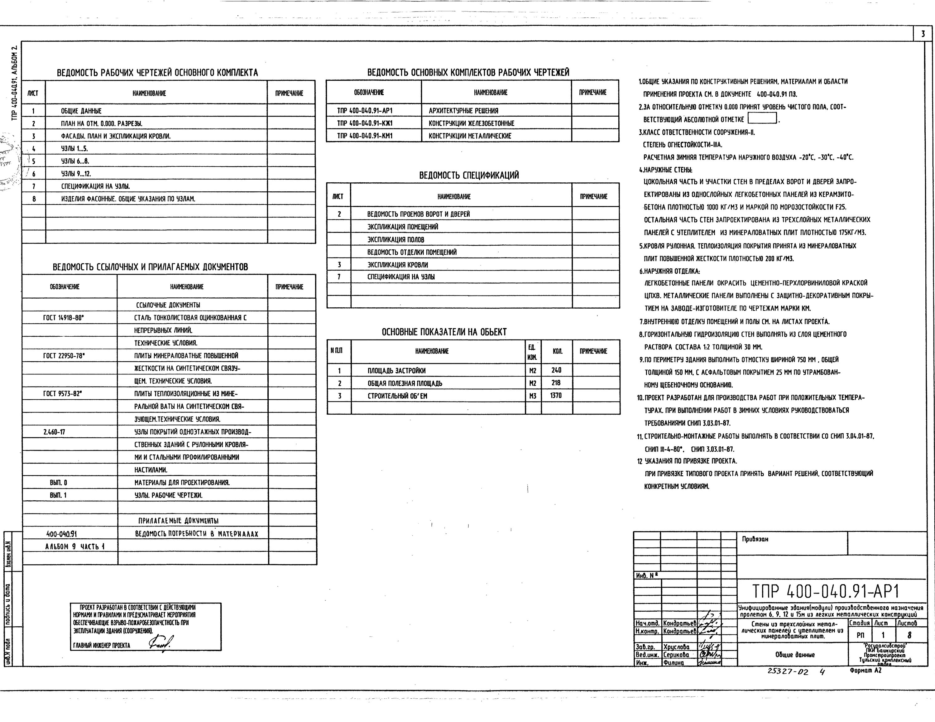 Скачать Типовой проект 704-1-252с.92 Альбом 1. Пояснительная записка. Оборудован