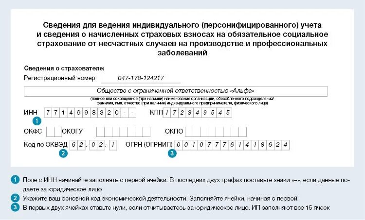 Образец заполнения ЕФС-1. Форма ефс1 образец заполнения. Пример заполнения ЕФС при приеме на работу. Отчёт ЕФС-1 пример заполнения. Новая форма ефс1