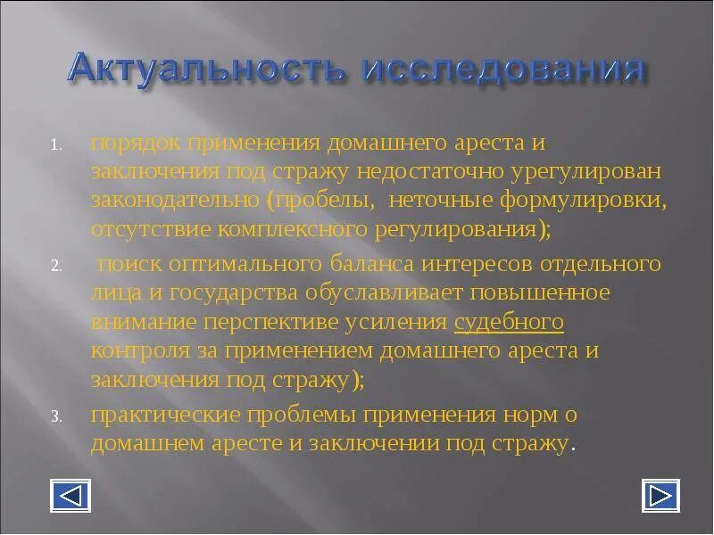 Применение домашнего ареста. Домашний арест понятие и порядок избрания. Основания для домашнего ареста. Основания и порядок избрания меры пресечения в виде домашнего ареста. Домашний арест порядок применения.