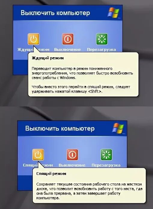 Как отключить выключение ноутбука. Выключение компьютера Windows. Выключенный ПК. Ждущий режим на компьютере. Ждущий режим выключения компьютера.