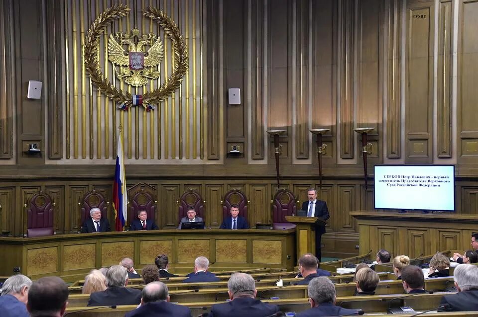 Пленум о потерпевшем. Верховный суд. Верховный суд Российской Федерации. Заседание суда. Федеральный суд России.