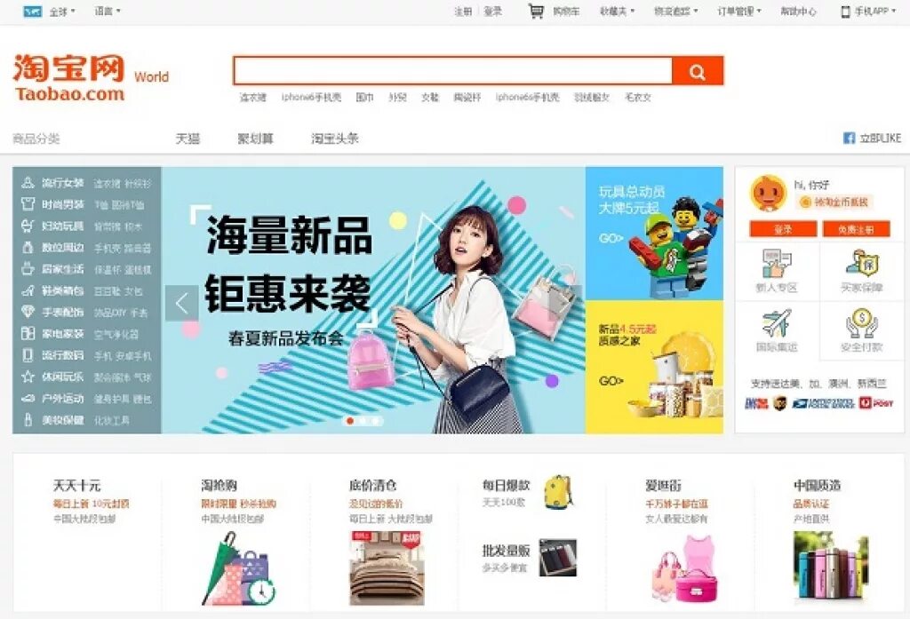 Интернет магазин taobao. Таобао шоппинг. Таобао интернет магазин. Таобао одежда.