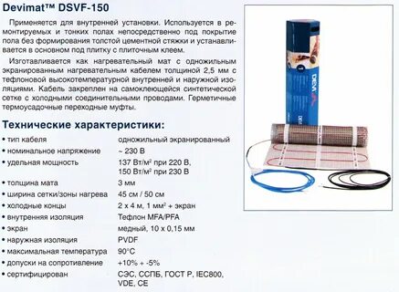 Теплый пол размеры
