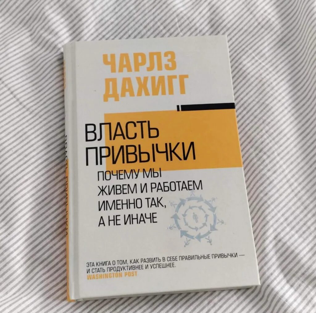 Привычка почему и