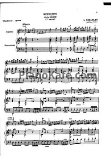 Концерты для скрипки ноты