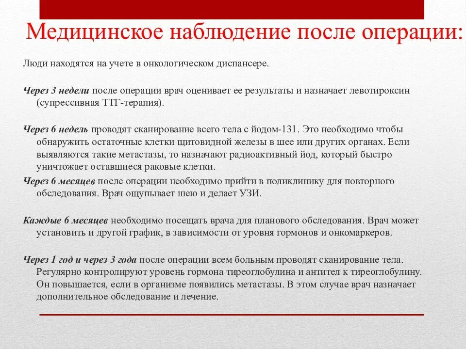Мониторинг после операции. Наблюдение после операции. наблюдение после онкологической операции. учет онкологических диспансер. медицинское наблюдение, виды обследований..