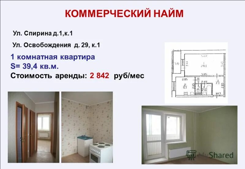 В жилых помещениях не предусмотрено. Коммерческий найм. Коммерческий найм жилья что это такое. Квартира по коммерческому найму. Коммерческий найм муниципального жилья что это такое.