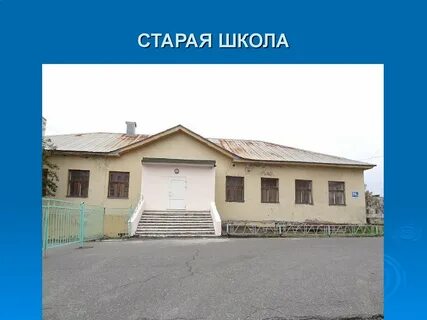 Предыдущая школа
