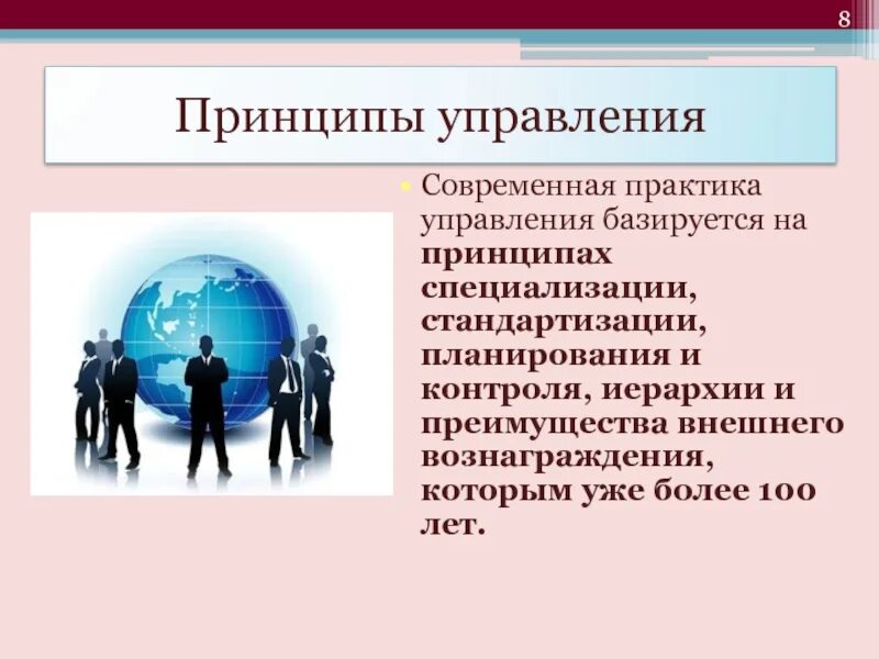 Принцип целенаправленности управления. Принцип специализации означает. Предметный принцип специализации. Принципы специализации подразделений. Принцип специализации формула.