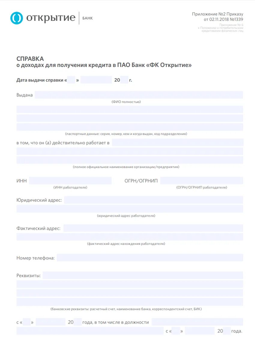 Открытие справочника. Пример заполнения справки по форме банка открытие. Заполненная справка по форме банка открытие. Образец справке по форме банка открытие бланк. Банк открытие справка по форме банка образец.