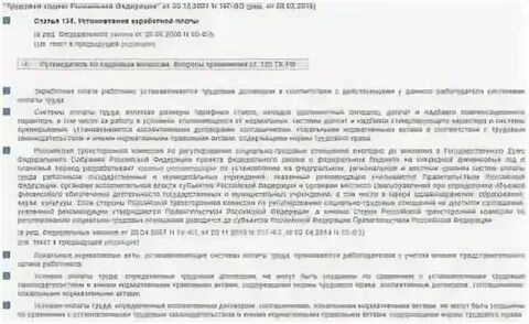 Заработная плата это статья
