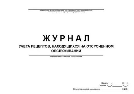 Лекарство с ограниченным сроком