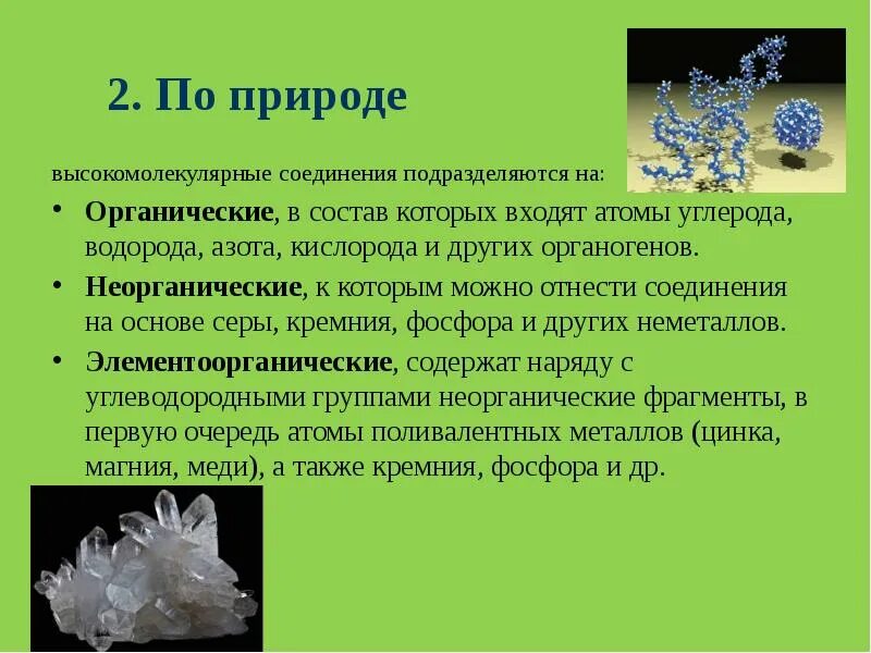 Вещество в состав которого входит несколько