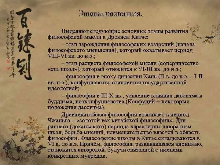 Периодизация китайской философии. Философские школы древнего китая даосизм. Периодизация истории древнего китая таблица. Этап расцвета философской мысли древнего китая. Философия древнего китая.