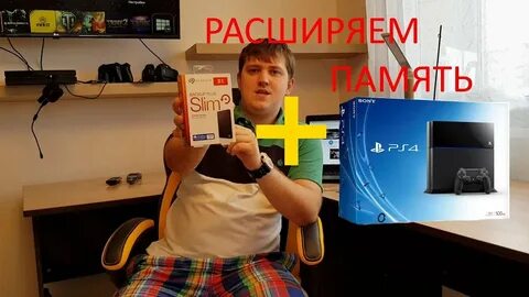 Память пс 4