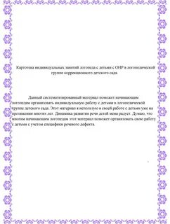 Картотека индивидуальной работы в детском саду